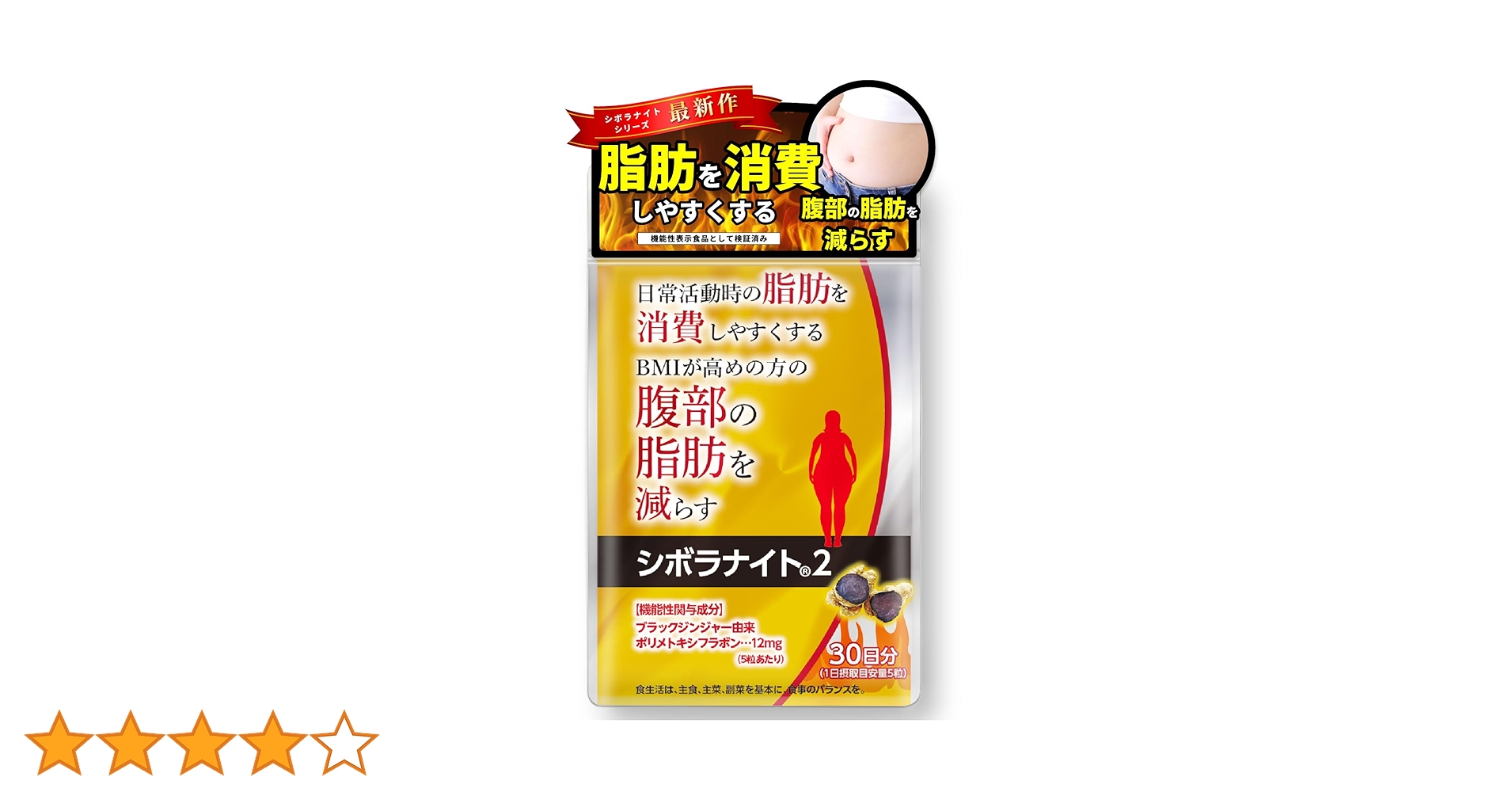 シボラナイト2 新品未開封✕4袋（30日分×4袋） Amazon | 【公式】明治薬品 シボラナイト2 （150粒/30日分） 腹部の